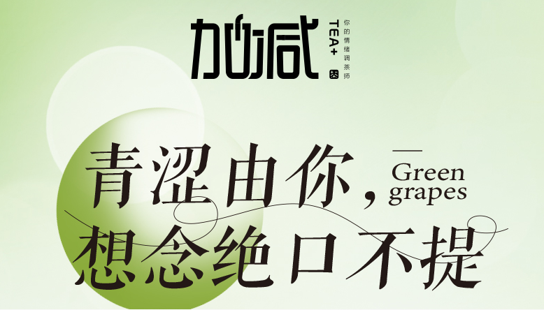 BG大游青提系列新品纯真上线