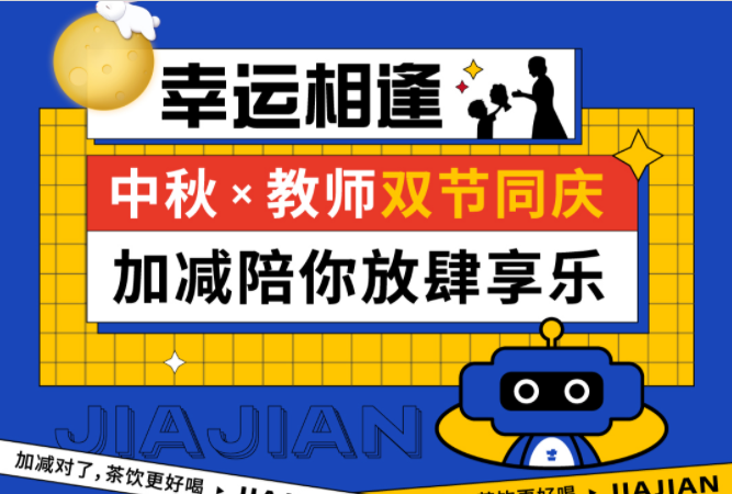 第二杯半价|双节相遇，BG大游陪你放肆乐！